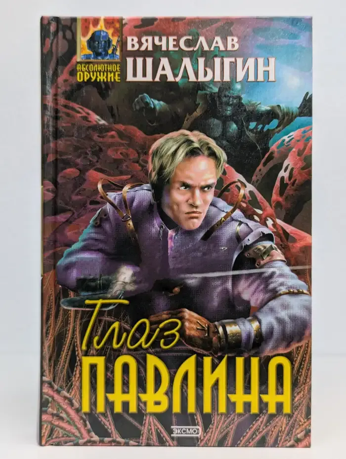 Глаз павлина