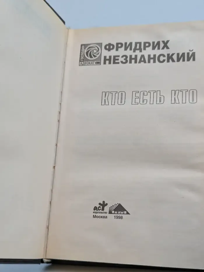 Кто есть кто