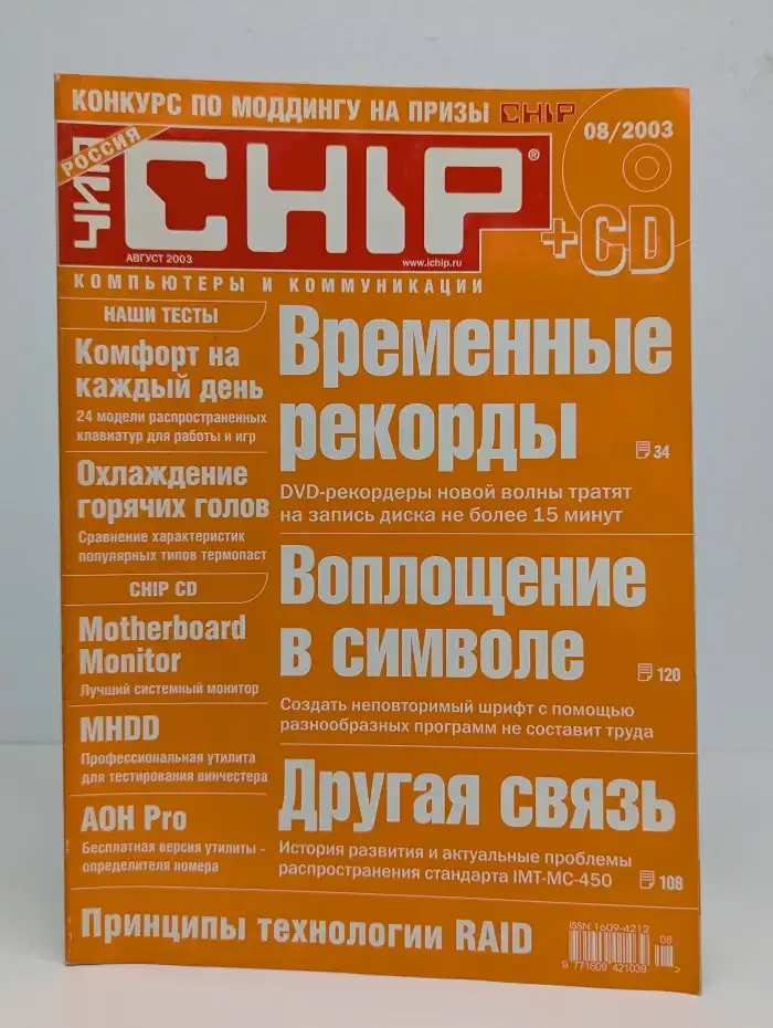 Chip. Компьютеры и коммуникации. Выпуск № 8/2003