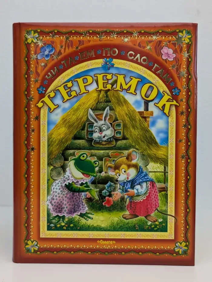 Теремок