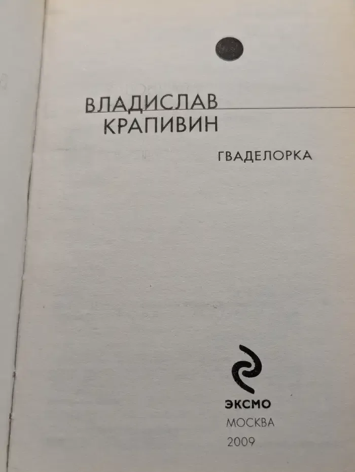 Гваделорка