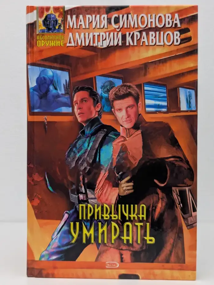 Привычка умирать