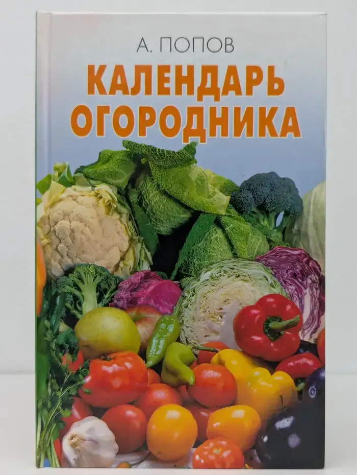 Календарь огородника