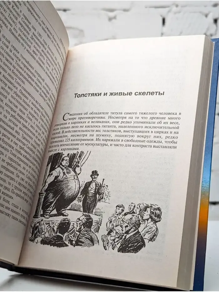 Люди-феномены
