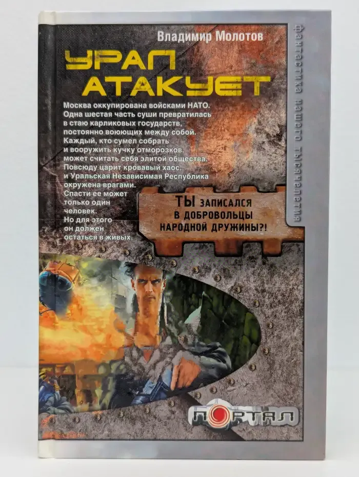 Урал атакует