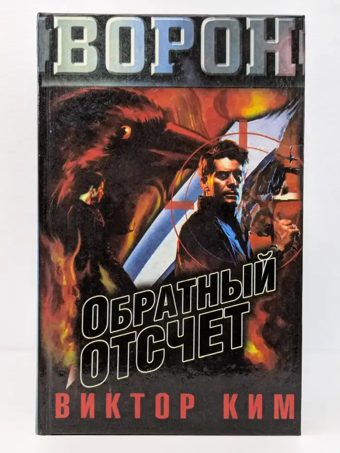 Обратный отсчет