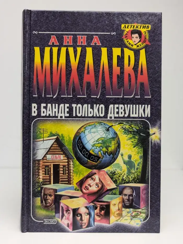 В банде только девушки