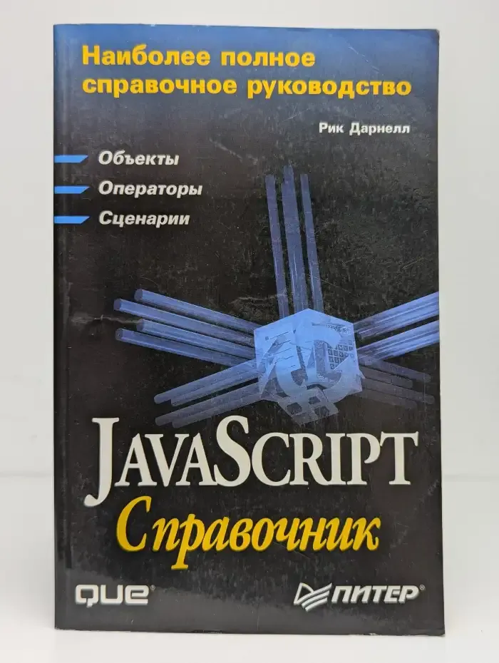 JavaScript