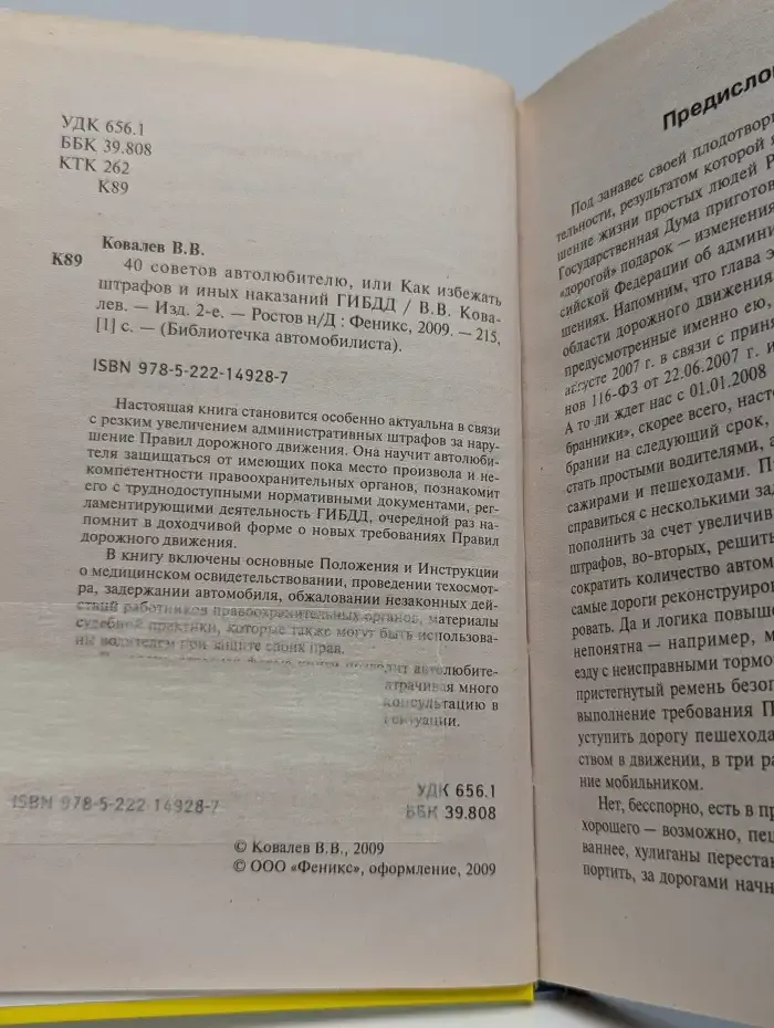40 советов автолюбителю, или Как избежать штрафов