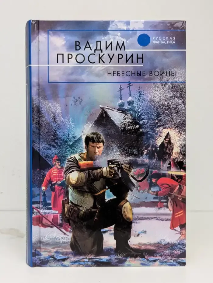 Небесные воины