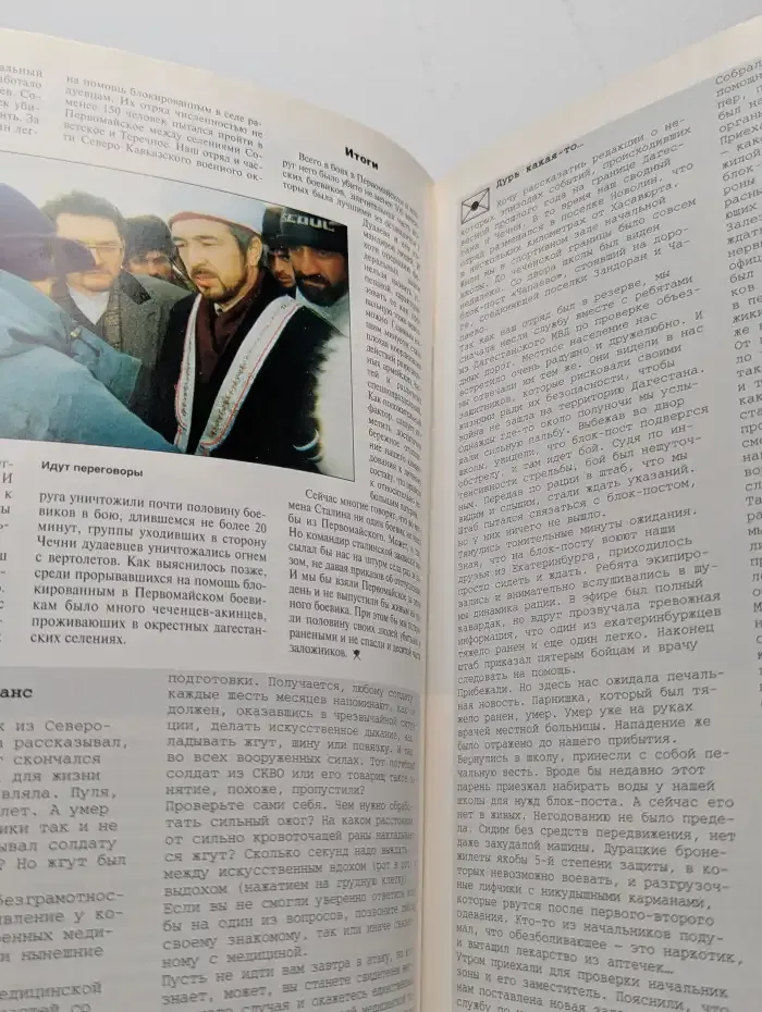 Журнал Soldier of fortune. Солдаты удачи. №10, 1996