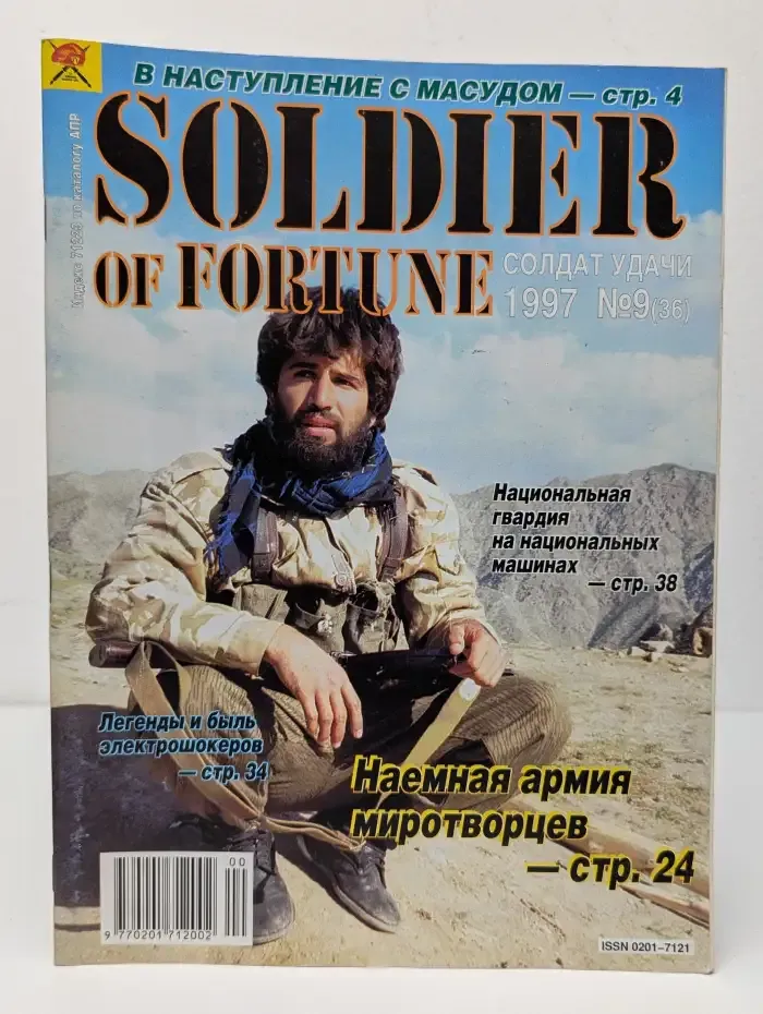 Soldier of Fortune. Солдат удачи. №9, 1997