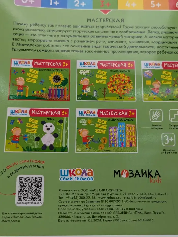 Мастерская 3+. Декоративное творчество