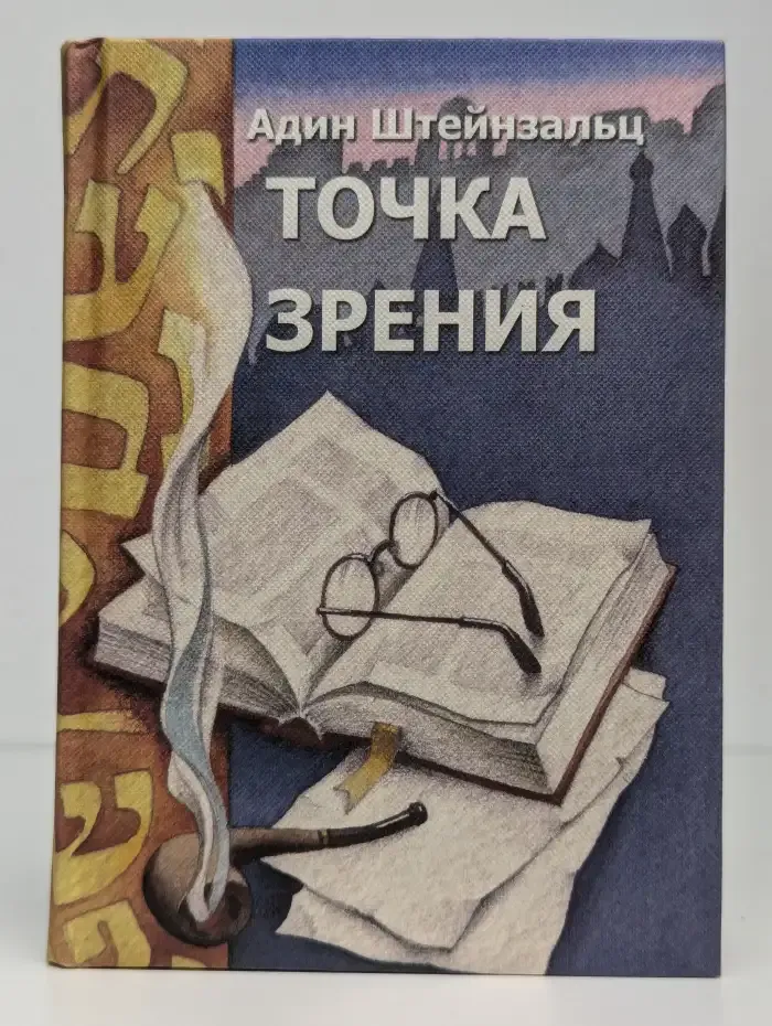 Точка зрения