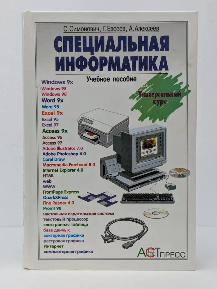 Специальная информатика