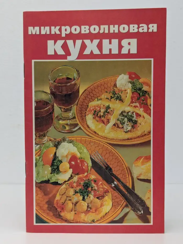 Микроволновая кухня