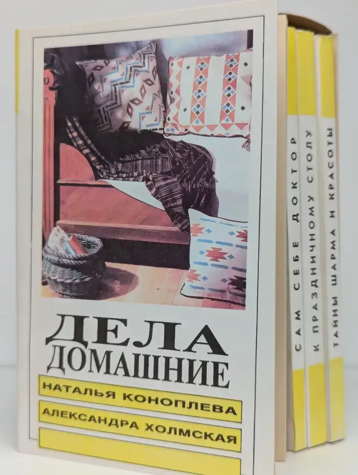 Дела домашние. Сам себе доктор. К праздничному столу