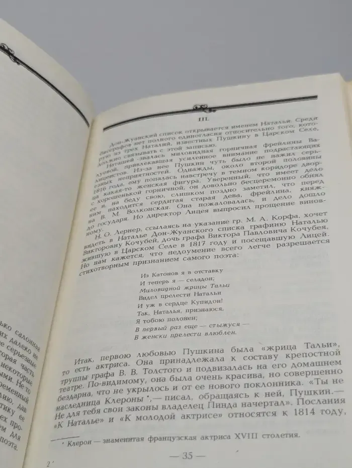 Дон-Жуанский список А. С. Пушкина
