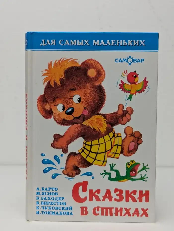 Сказки в стихах
