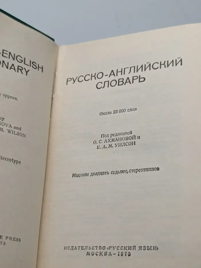 Русско-английский словарь