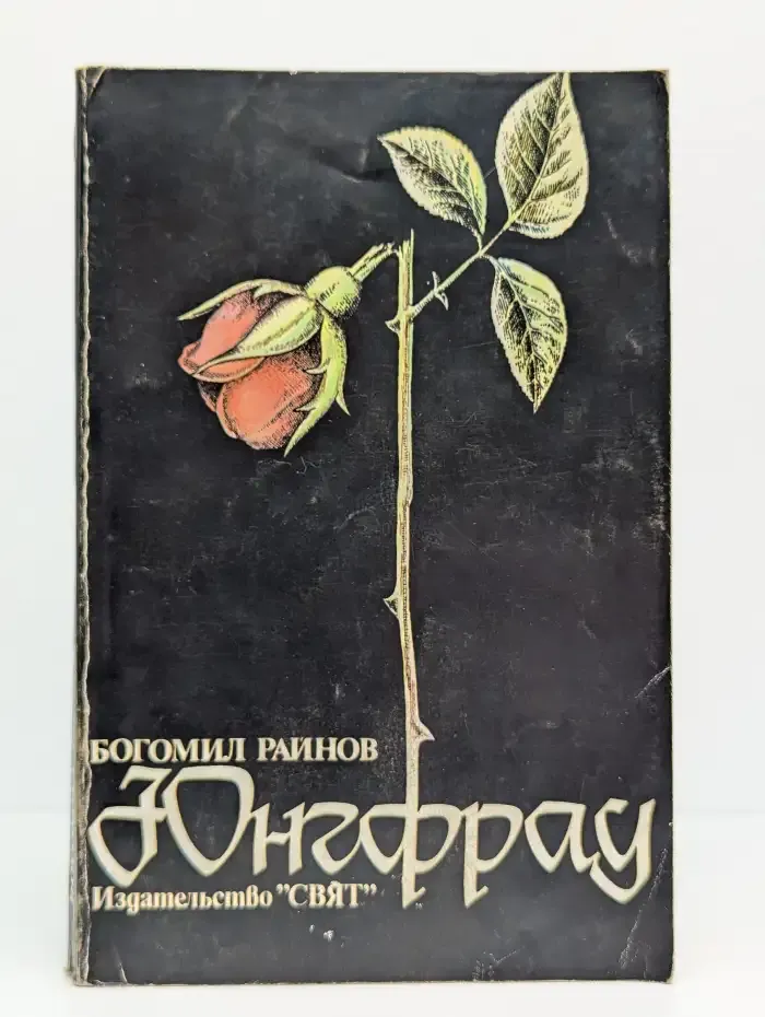 Юнгфрау