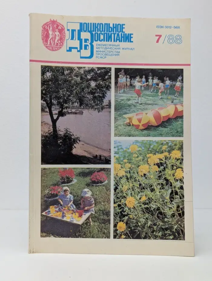 Дошкольное воспитание №7, 1988