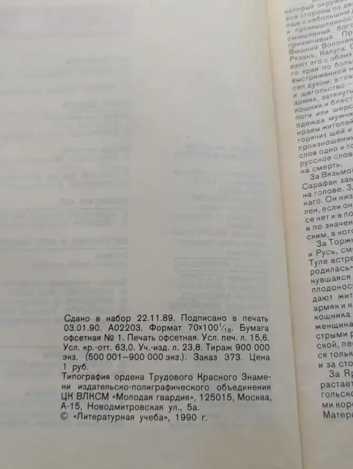 Журнал "Литературная учеба". Книга 1. Январь-Февраль 1990 г.