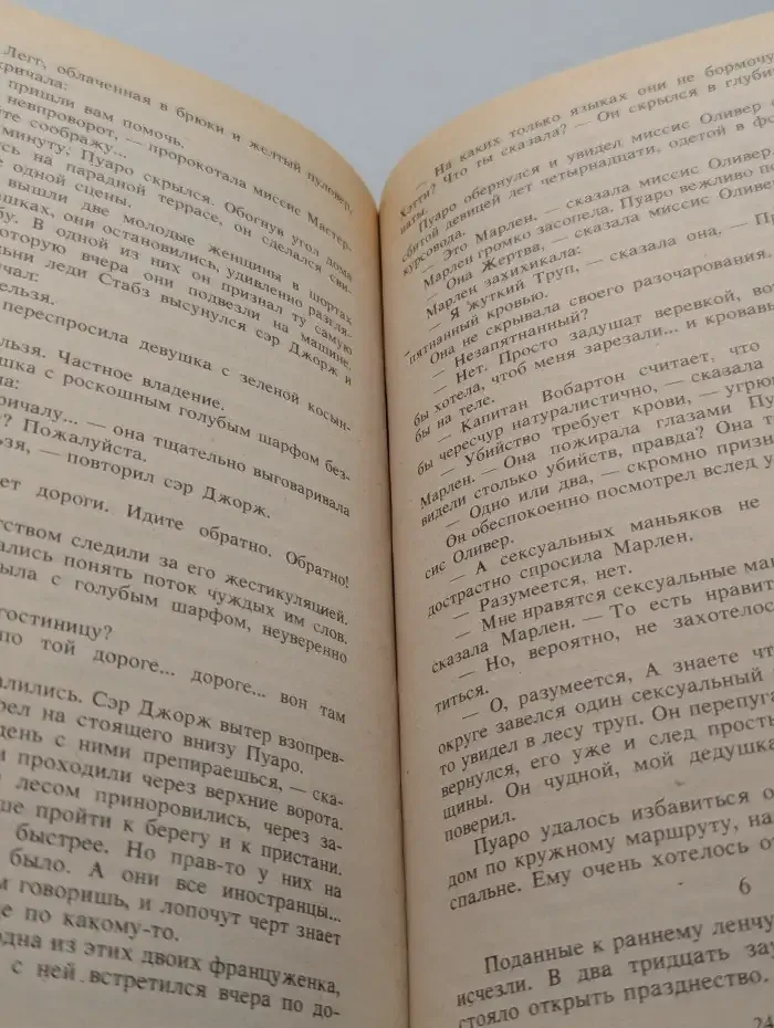 Идет убийца. Конец человеческой глупости