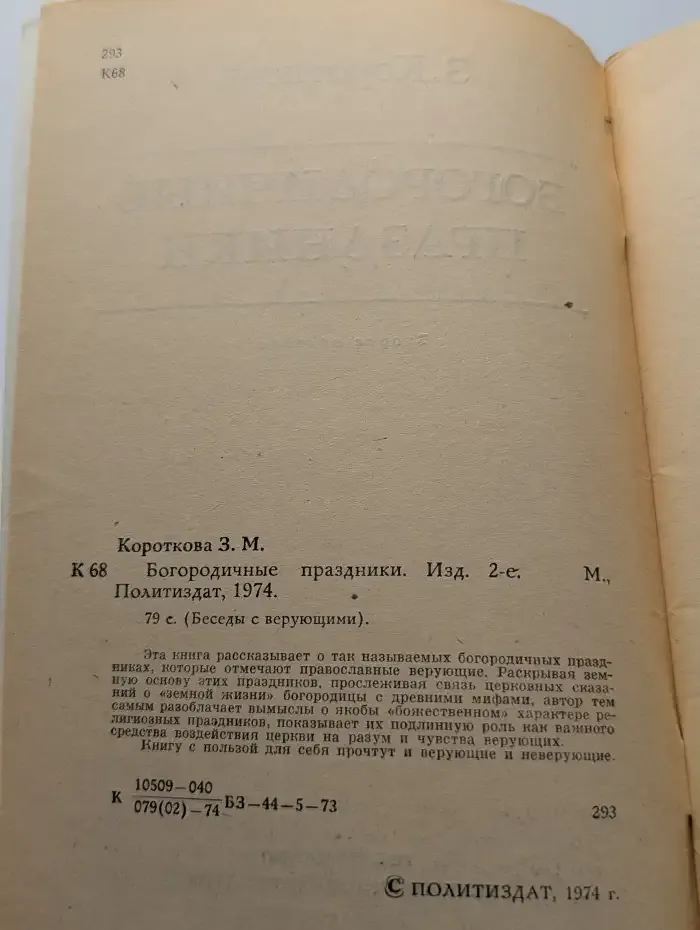 Богородичные праздники