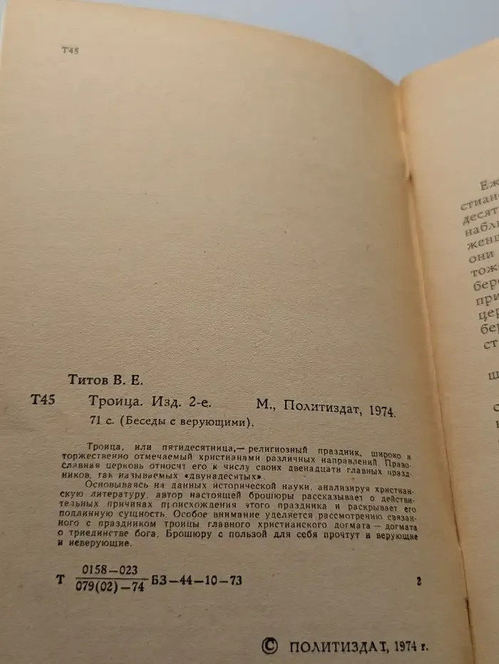 Троица