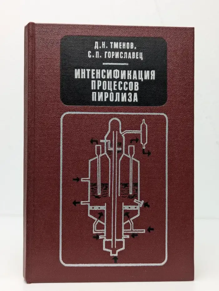 Интенсификация процессов пиролиза
