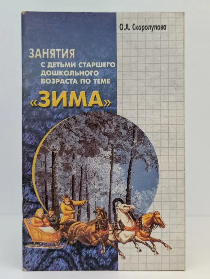 Занятия с детьми старшего дошкольного возраста