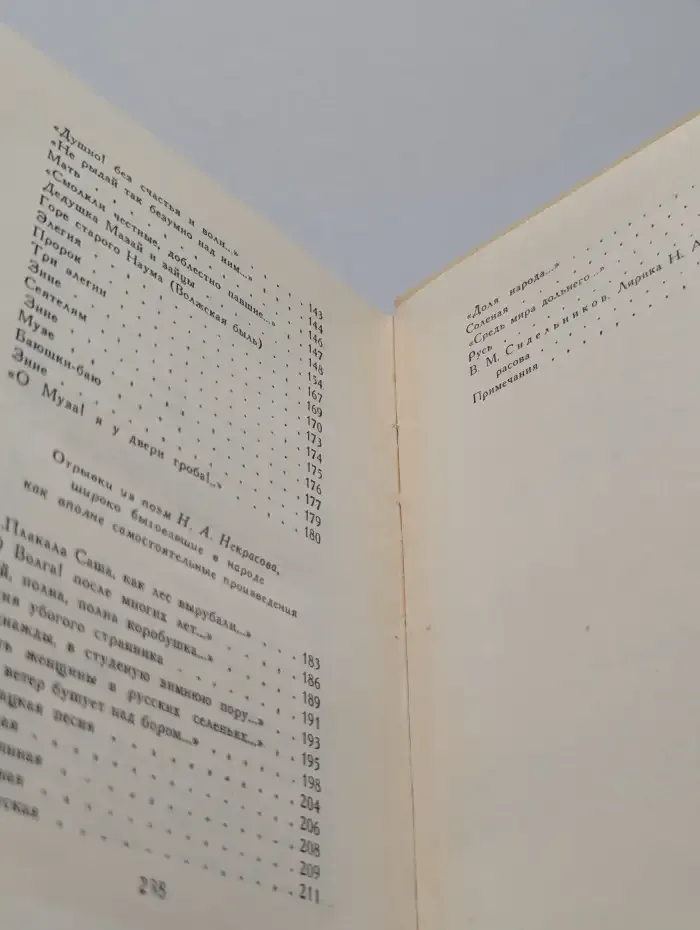 Н. Некрасов. Лирика