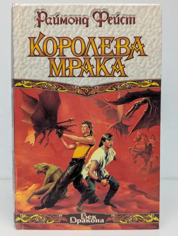 Королева мрака