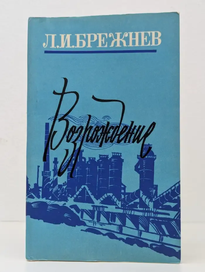 Возрождение