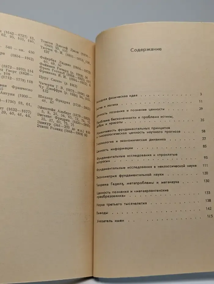 Ценность познания