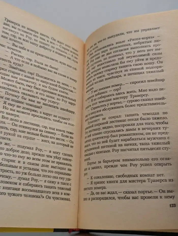 Ведомство страха
