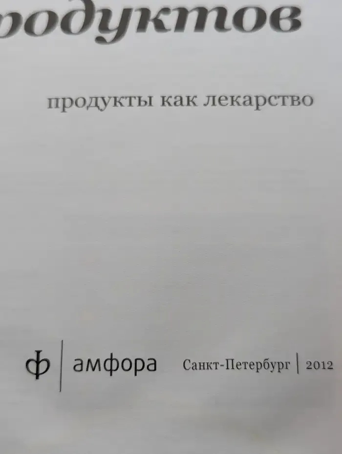 Лечебные свойства продуктов. Продукты как лекарство