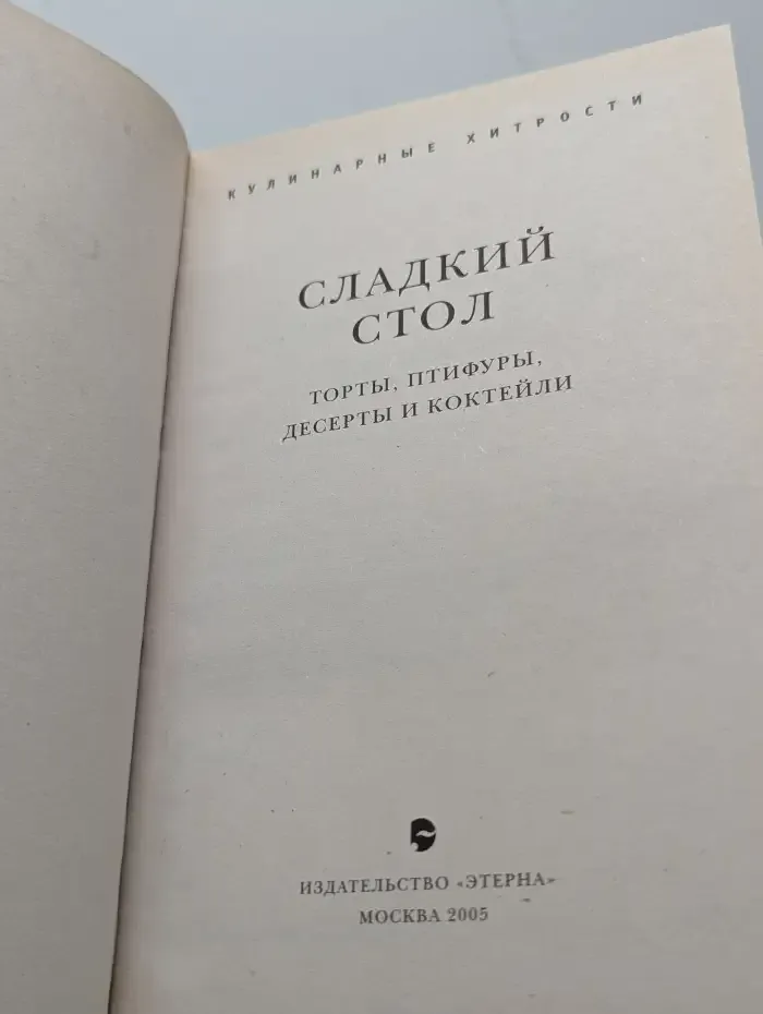 Сладкий стол. Торты, птифуры, десерты и коктейли