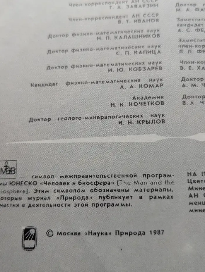 Природа №6, 1987