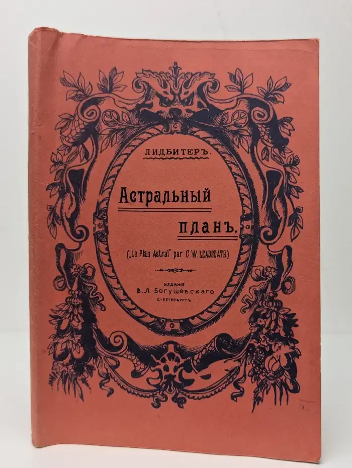 Астральный план