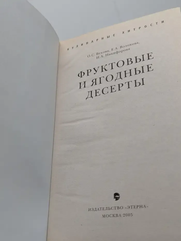 Фруктовые и ягодные десерты