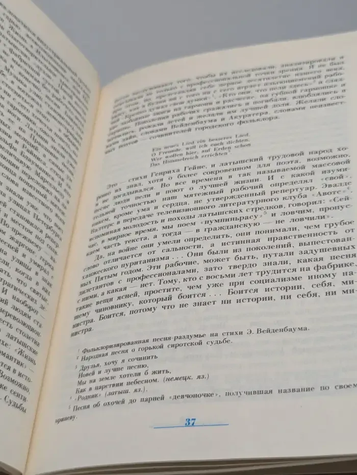 Раймонд Паулс. Версии, видения, документы