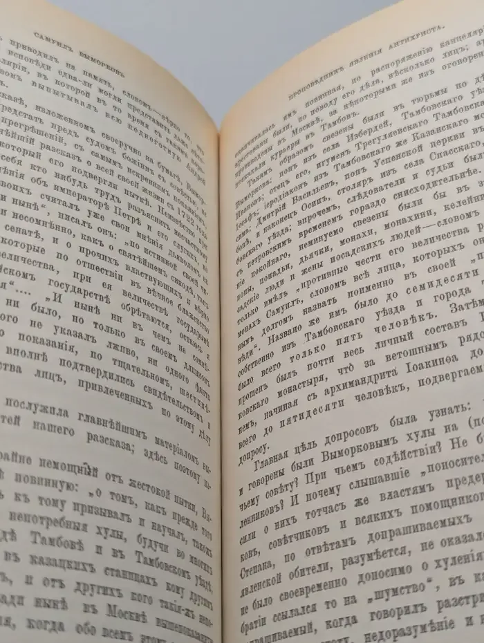 Слово и дело. 1700-1725