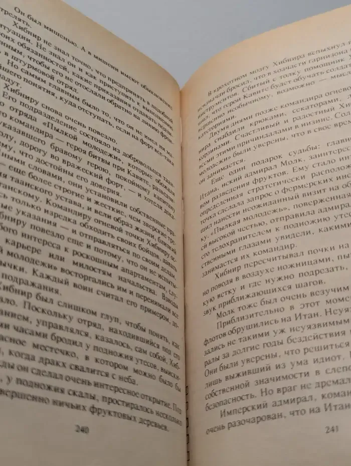 Месть проклятых