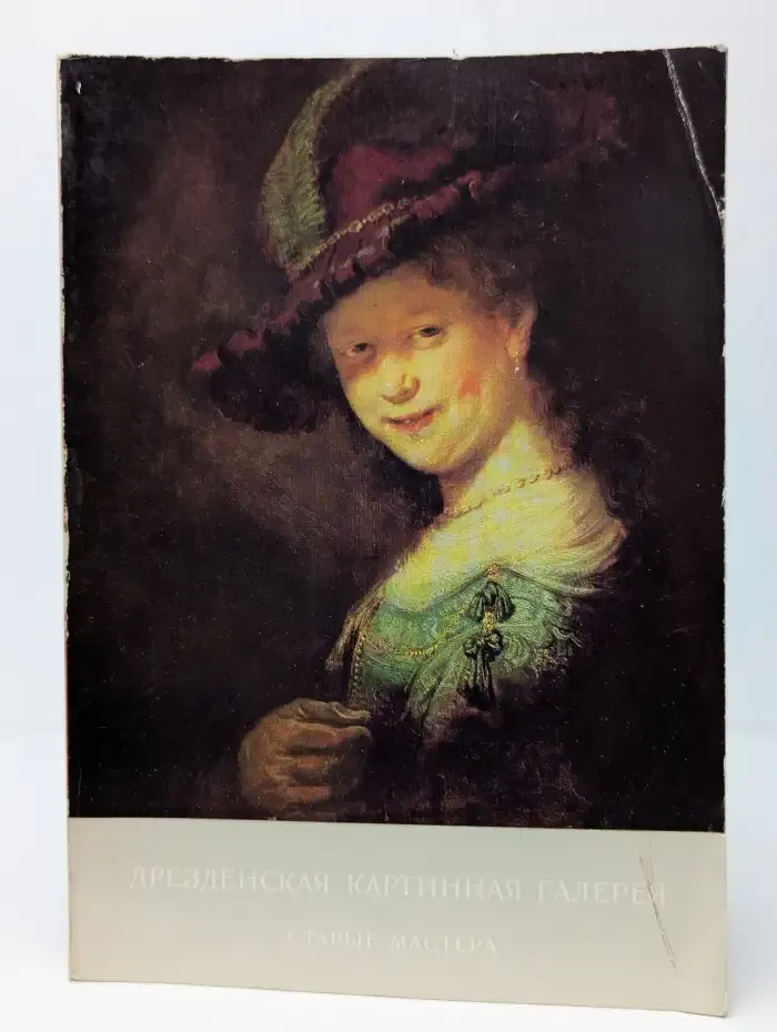Дрезденская картинная галерея. Старые мастера
