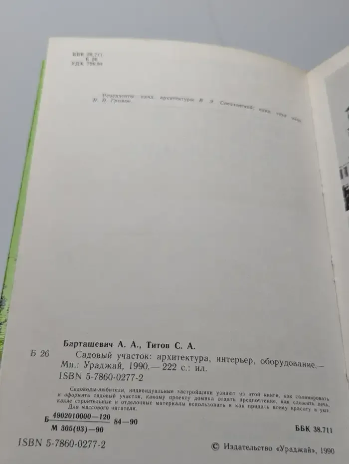 Садовый участок: архитектура, интерьер, оборудование