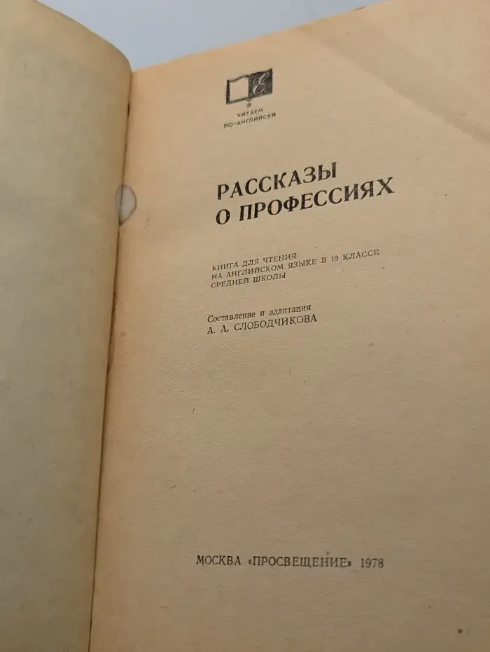 Рассказы о профессиях. The Ways We Choose