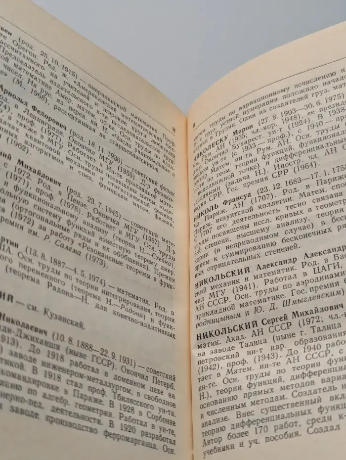 Выдающиеся математики. Биографический словарь-справочник