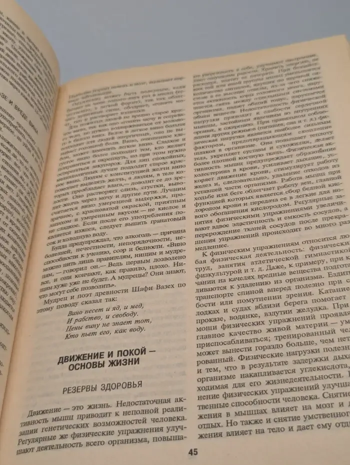 Энциклопедия народной медицины